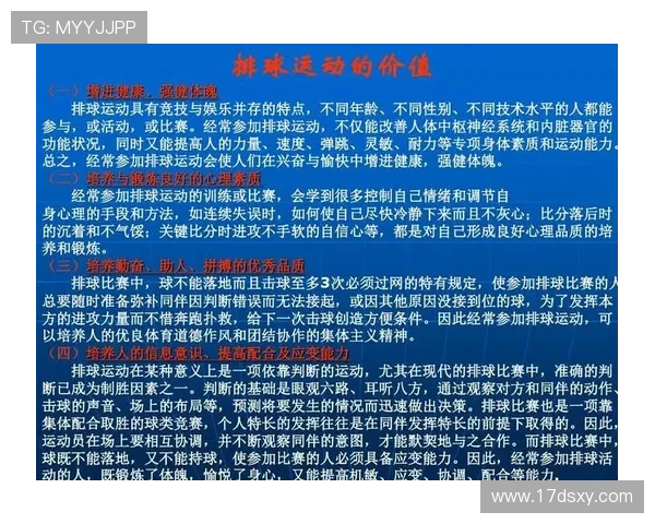 南京排球队心理素质排名第六揭示排球运动员心理素质的重要性