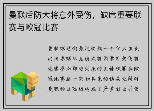 曼联后防大将意外受伤，缺席重要联赛与欧冠比赛