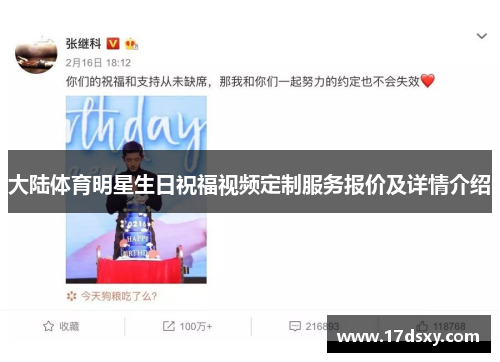 大陆体育明星生日祝福视频定制服务报价及详情介绍